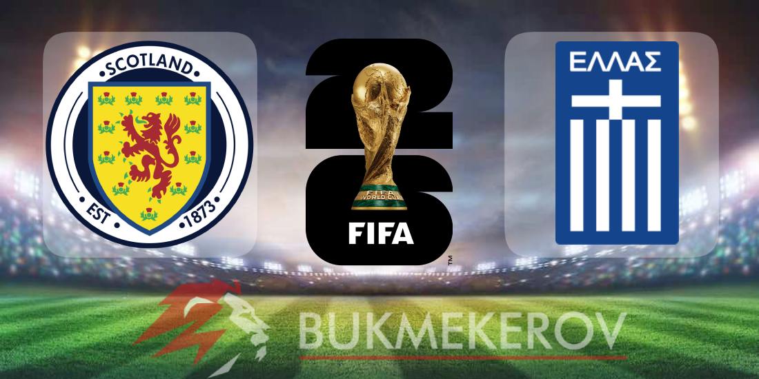 SHotlandiya Gretsiya prognoz i stavki na match kvalifikatsii na CHempionat mira na 9 oktyabrya 2025 goda futbol mundial CHM 2026