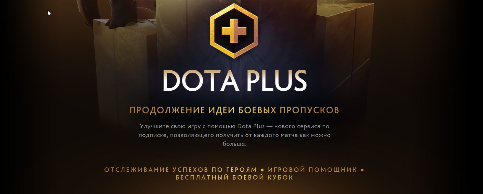 dota plyus
