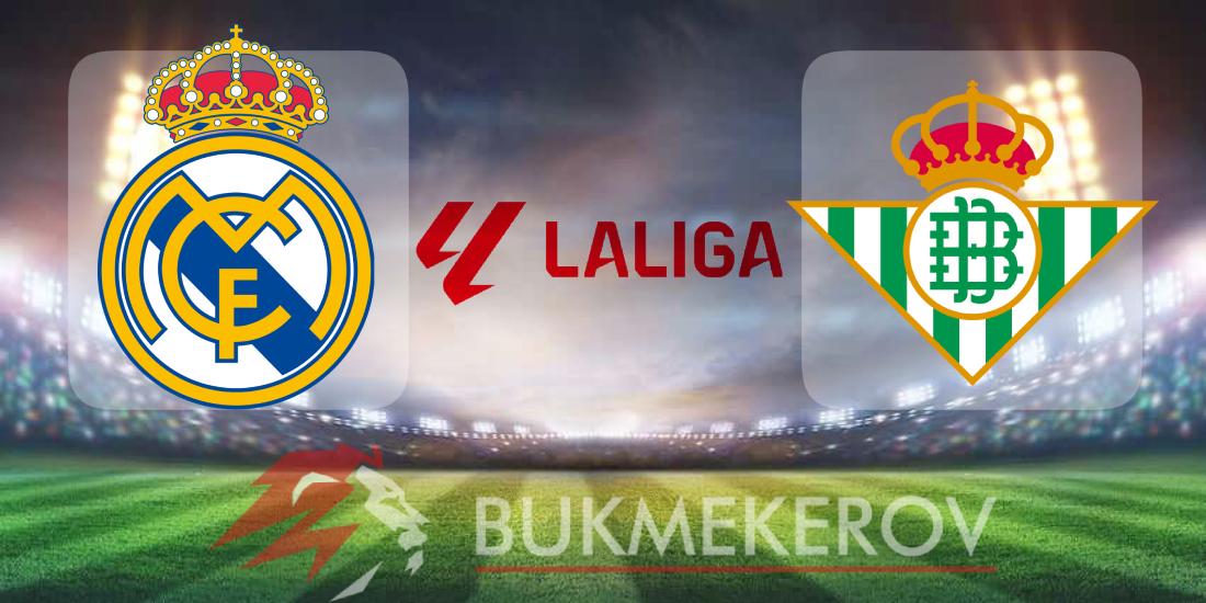 «Реал» Мадрид – «Бетис»: прогноз и ставки на матч чемпионата Испании на 4 января 2026 года