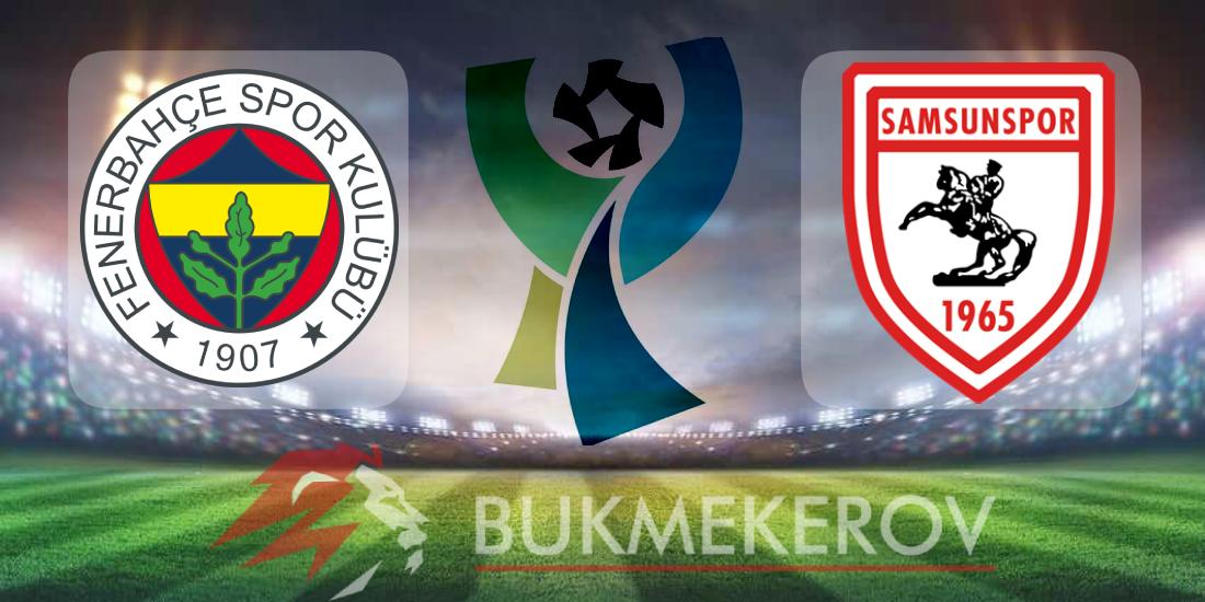 «Фенербахче» – «Самсунспор»: прогноз и ставки на Суперкубок Турции на 6 января 2026 года