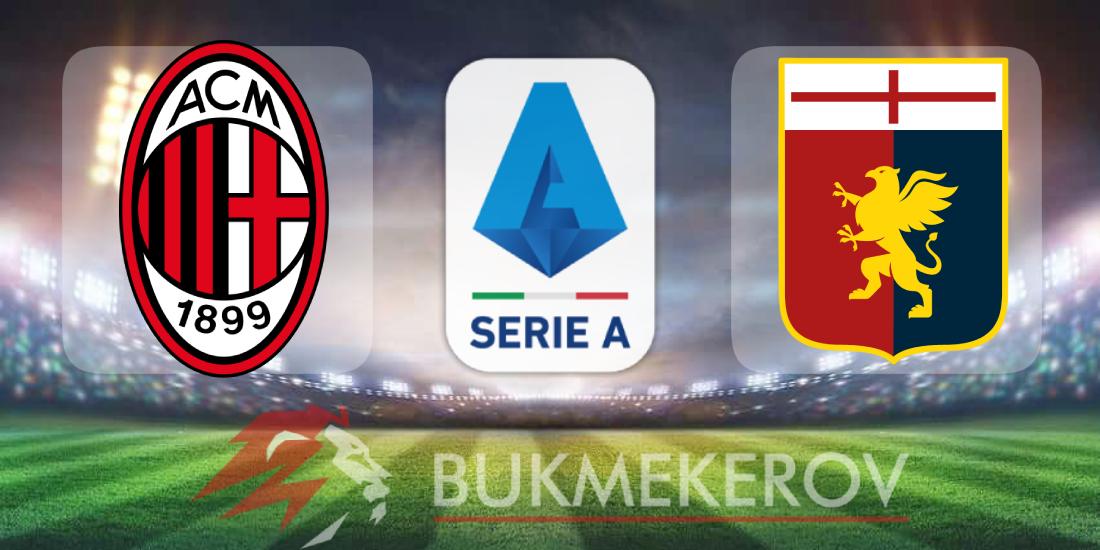 «Милан» – «Дженоа»: прогноз и ставки на матч чемпионата Италии на 8 января 2025 года