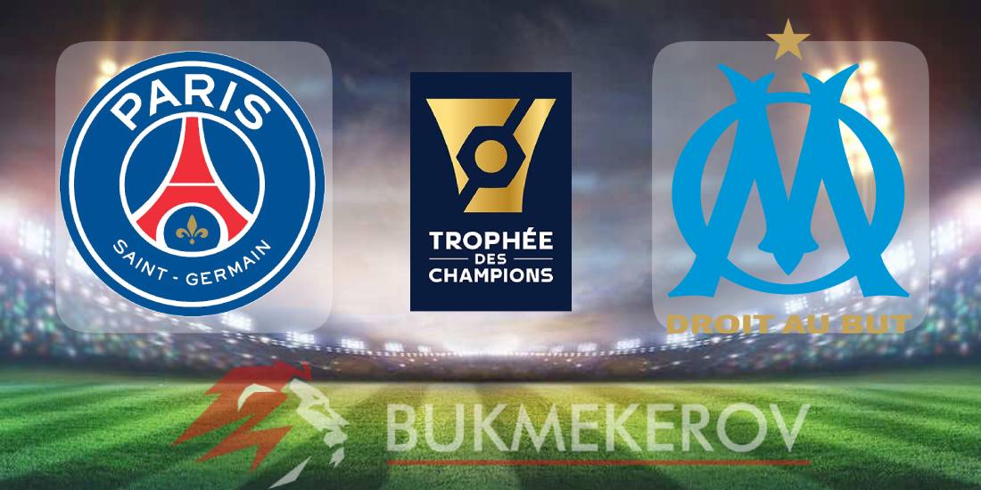 «ПСЖ» – «Марсель»: прогноз и ставки на финал Суперкубка Франции на 8 января 2026 года