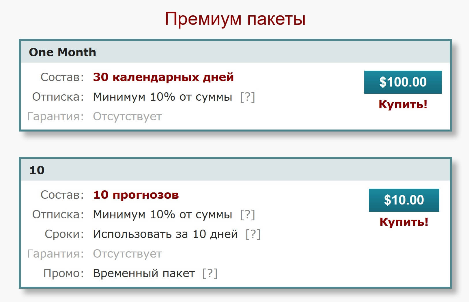 kupit prognozy na sport podpiska paket